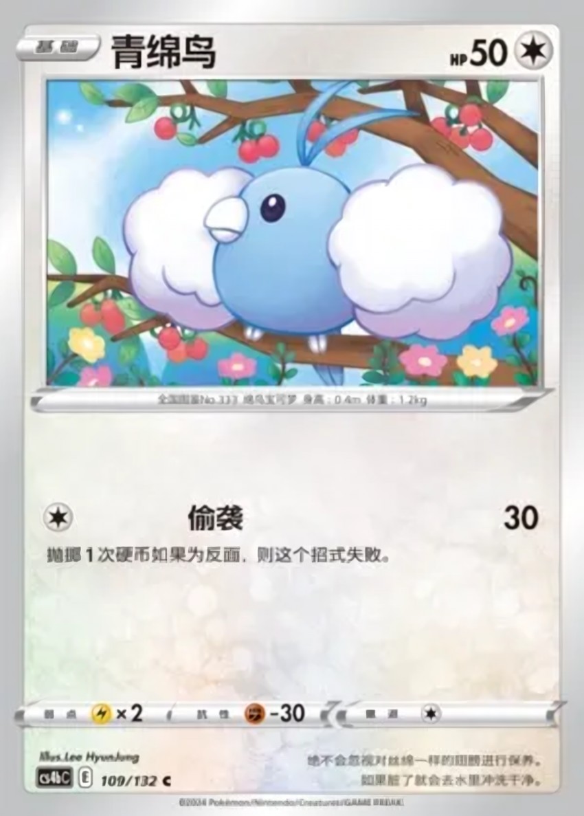 Swablu