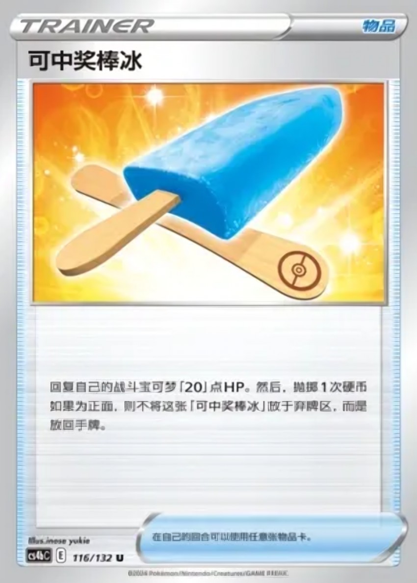 Lucky Ice Pop