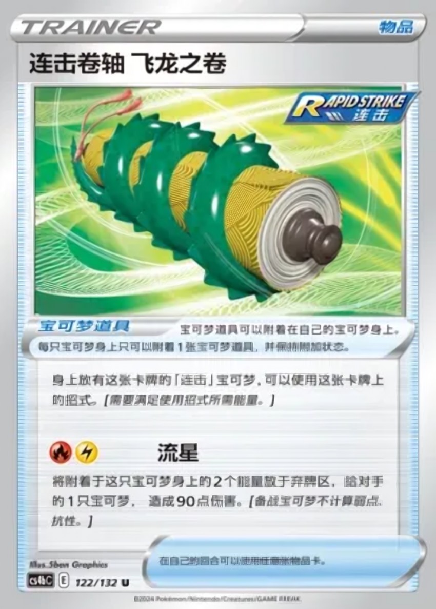 Rapid Strike Scroll of the Flying Dragon