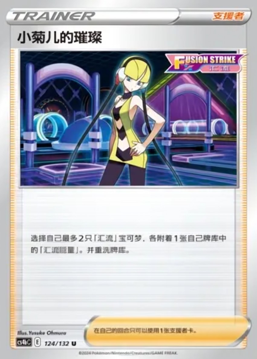 Elesa's Sparkle