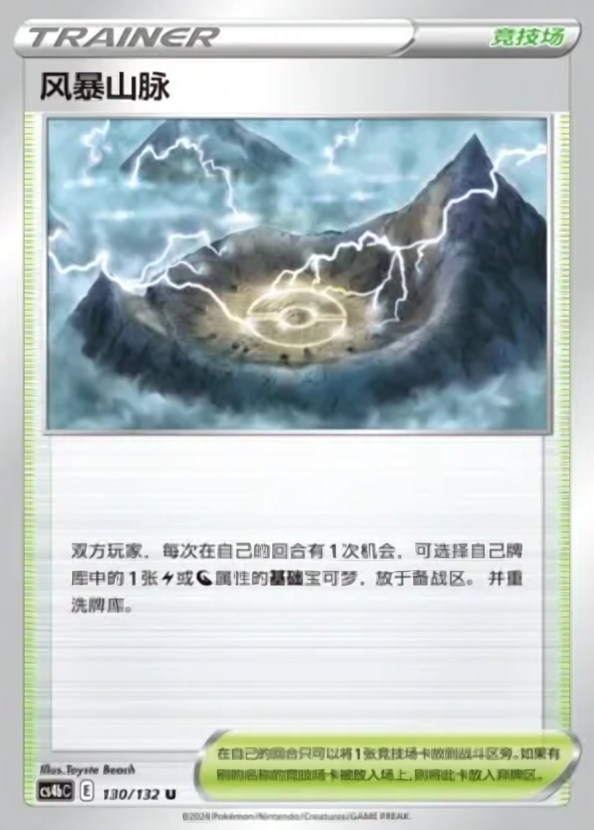 Stormy Mountains