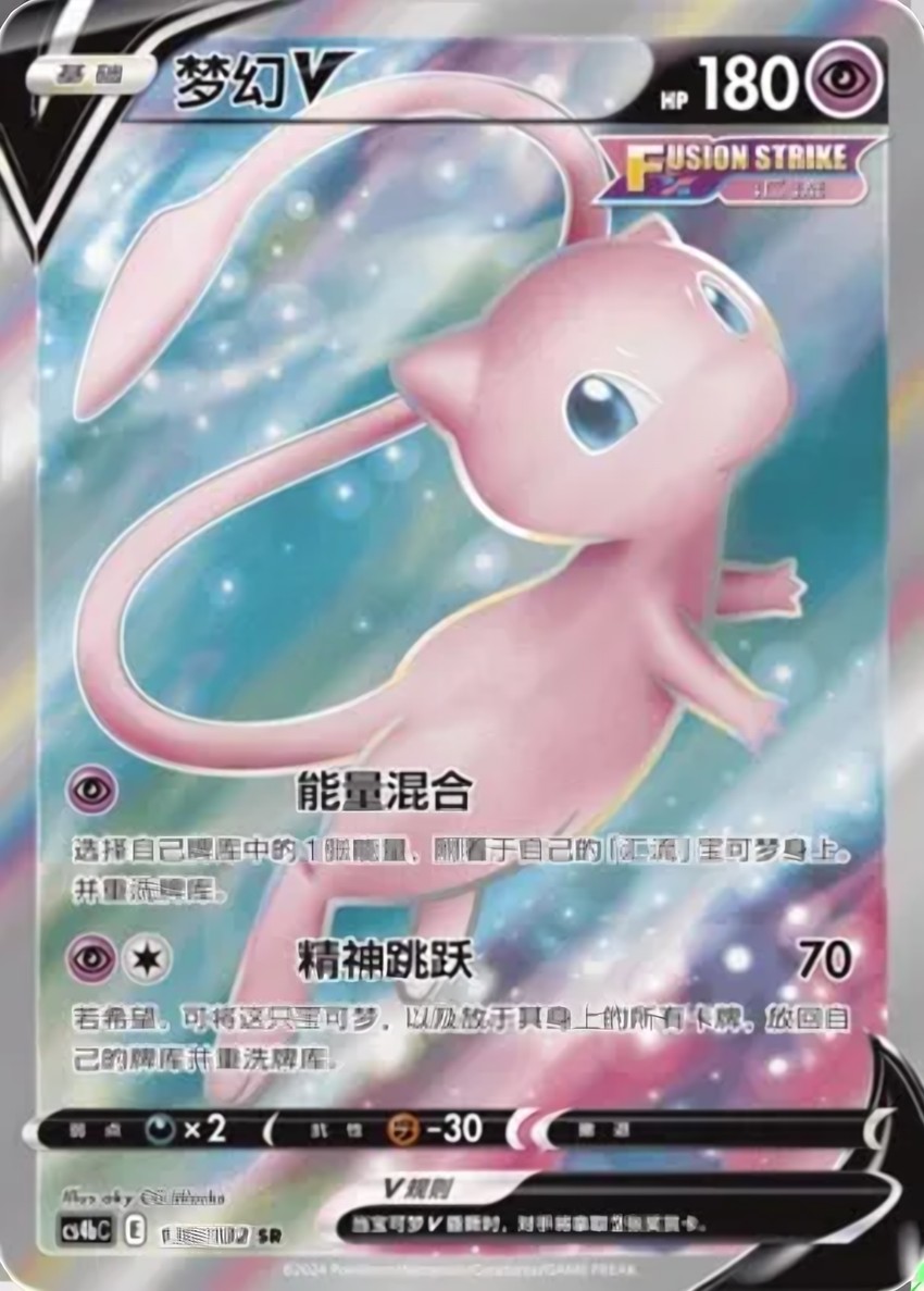 夢幻 V