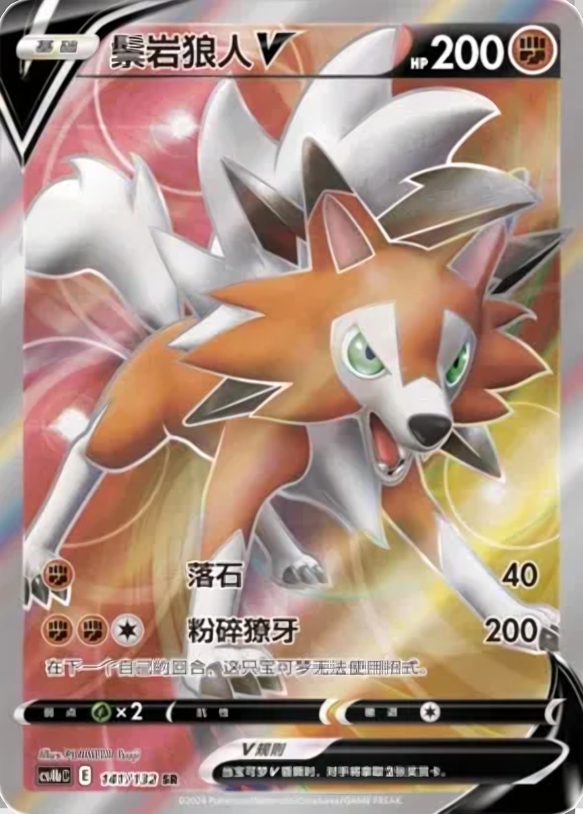 Lycanroc V