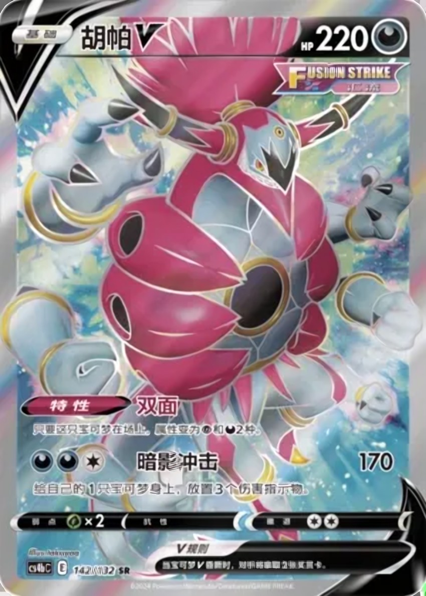 Hoopa V