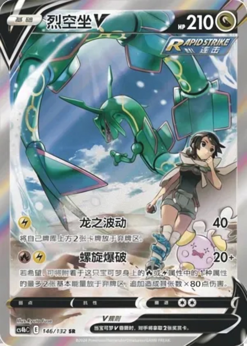 Rayquaza V