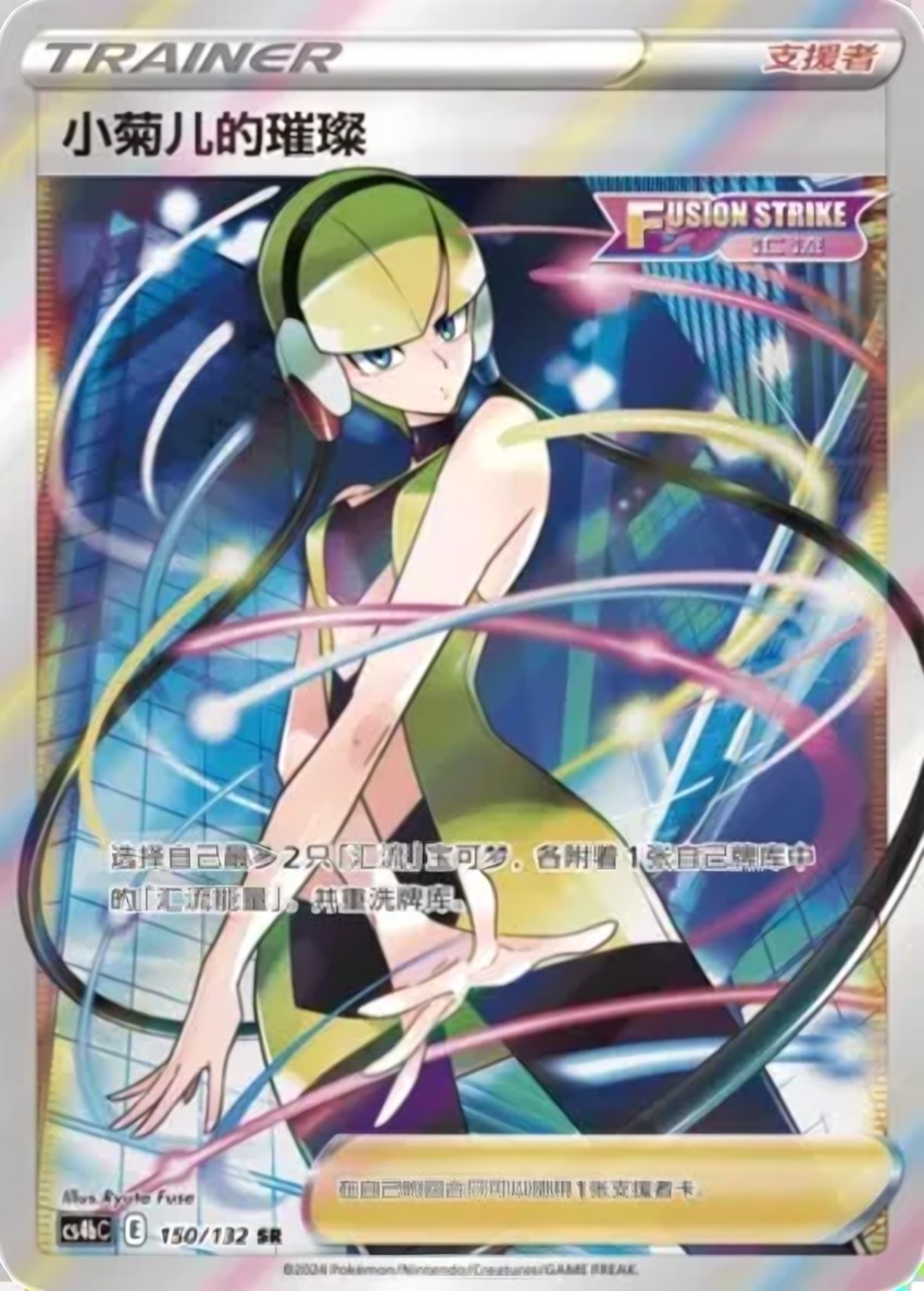 Elesa's Sparkle
