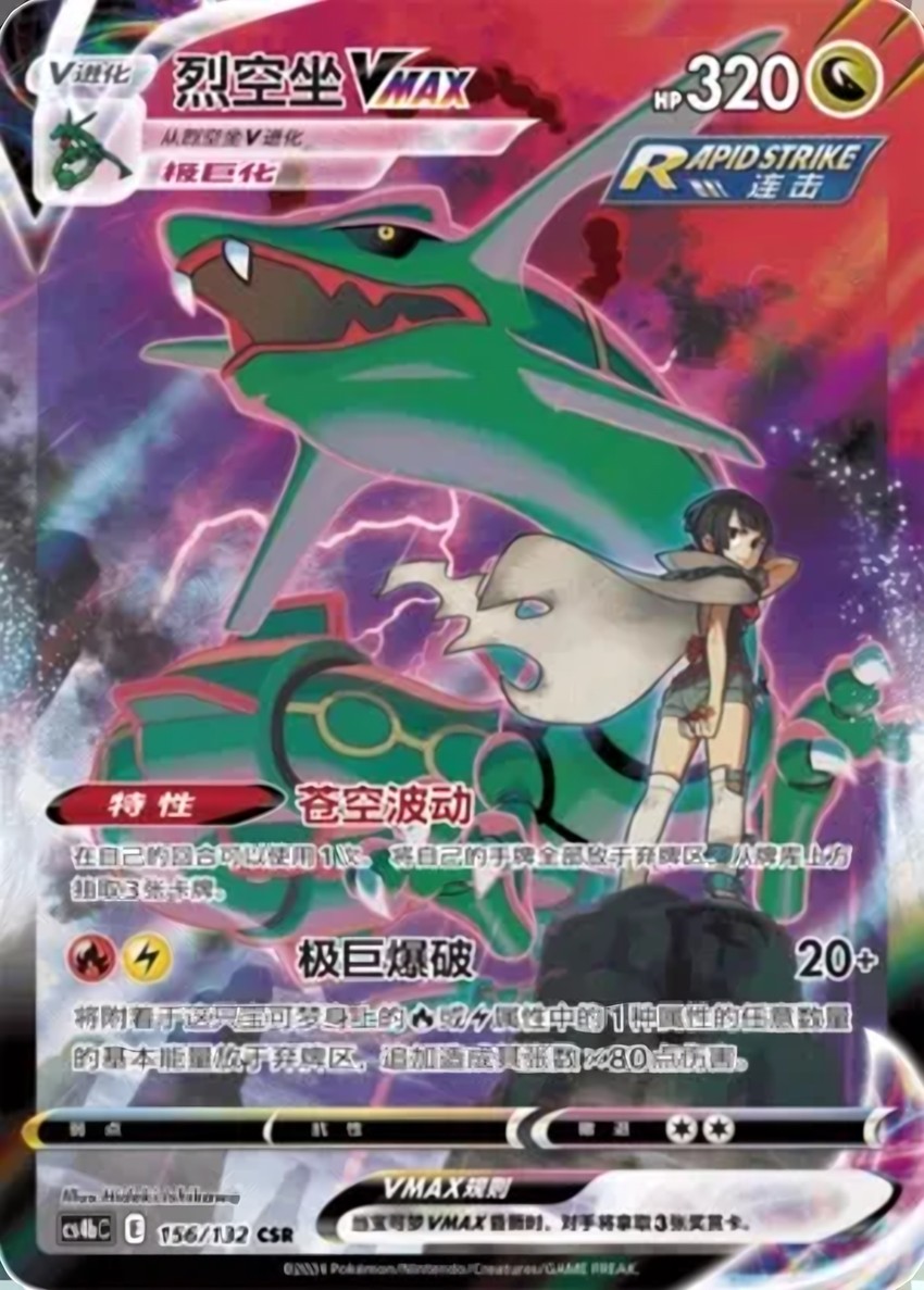 Rayquaza VMAX
