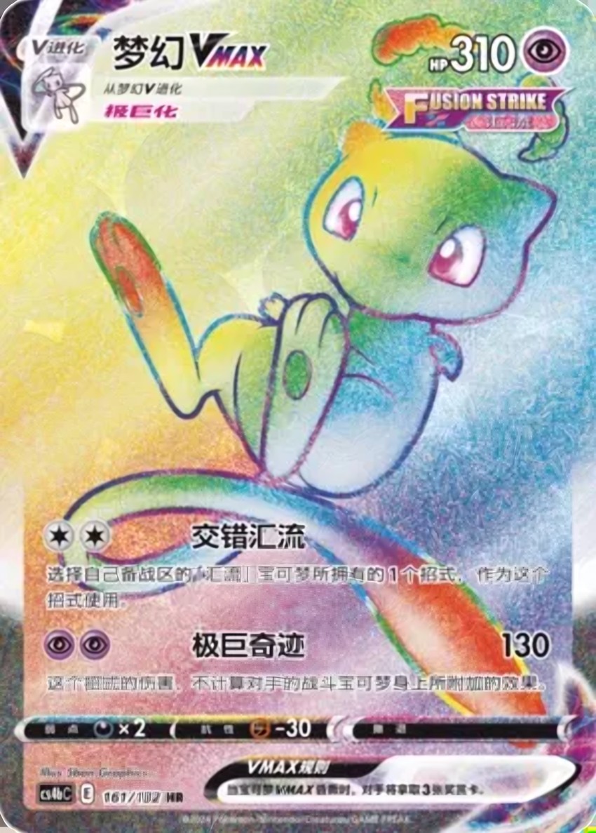 夢幻 VMAX