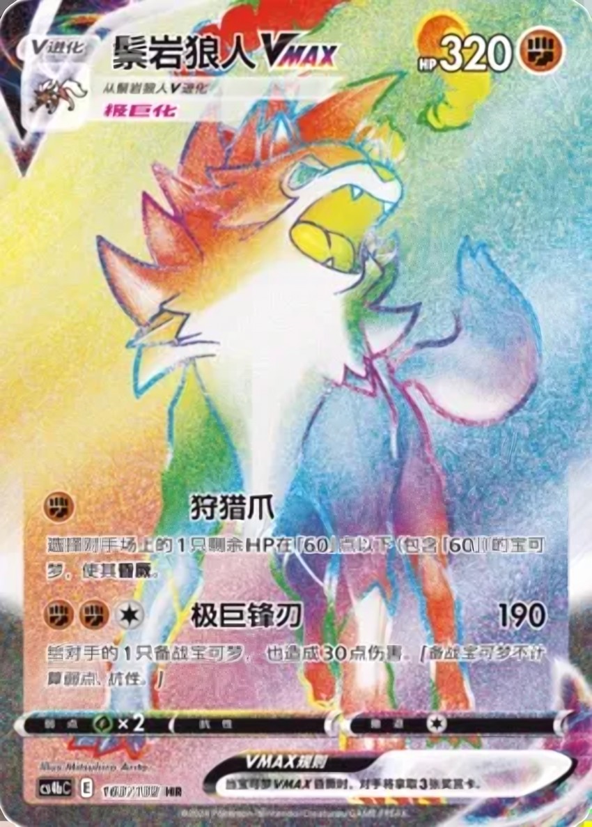 Lycanroc VMAX
