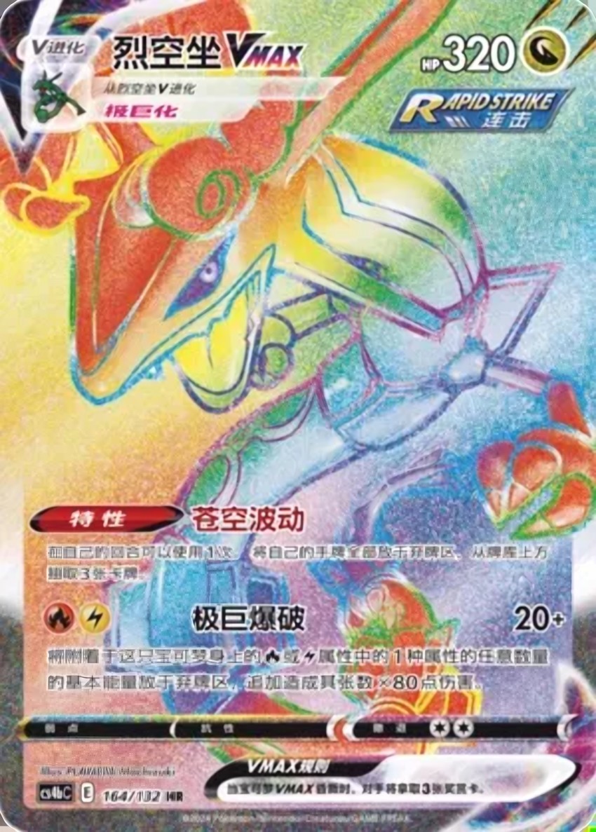 Rayquaza VMAX
