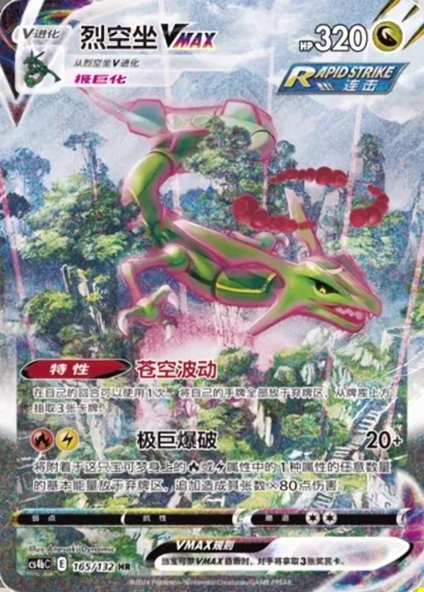 Rayquaza VMAX