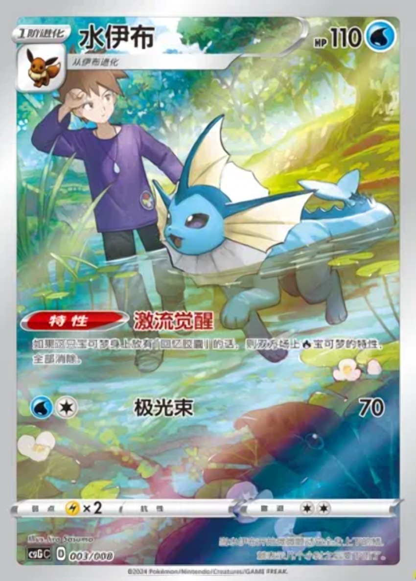Vaporeon