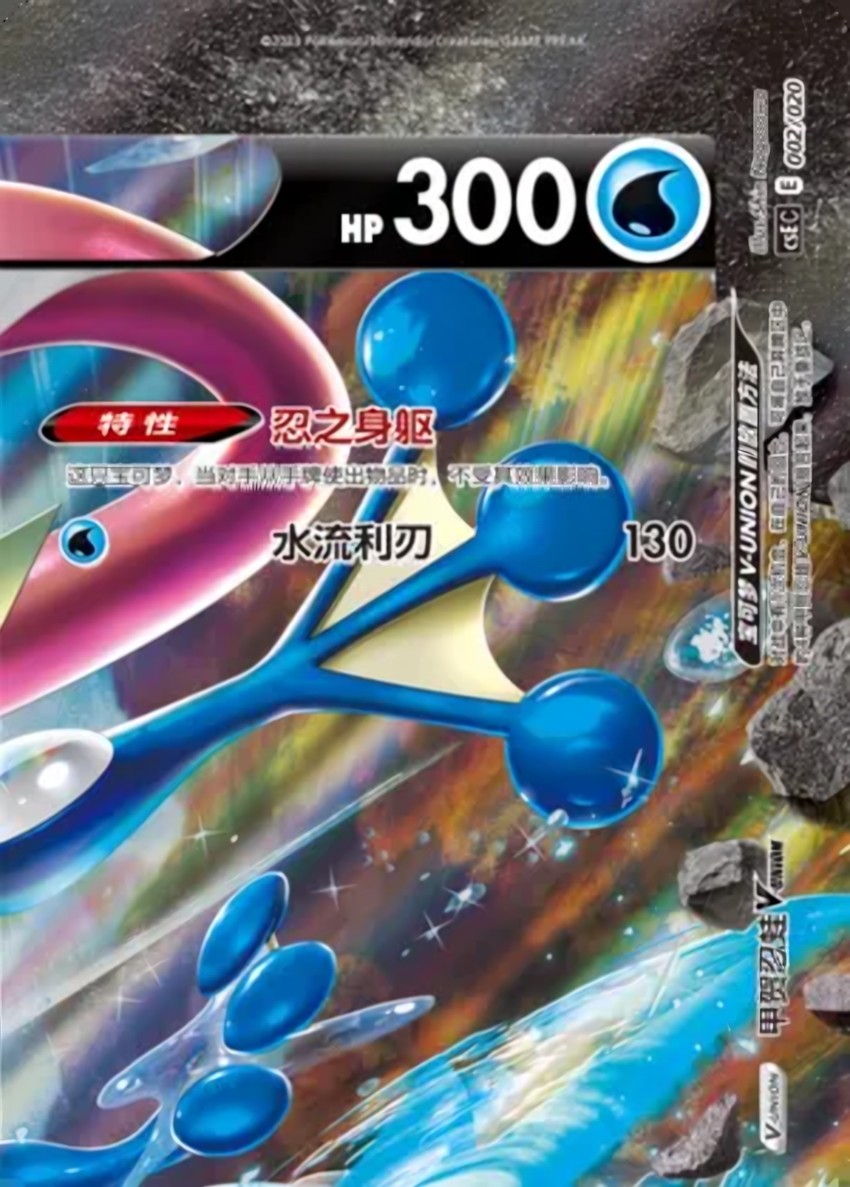 甲賀忍蛙 V-UNION