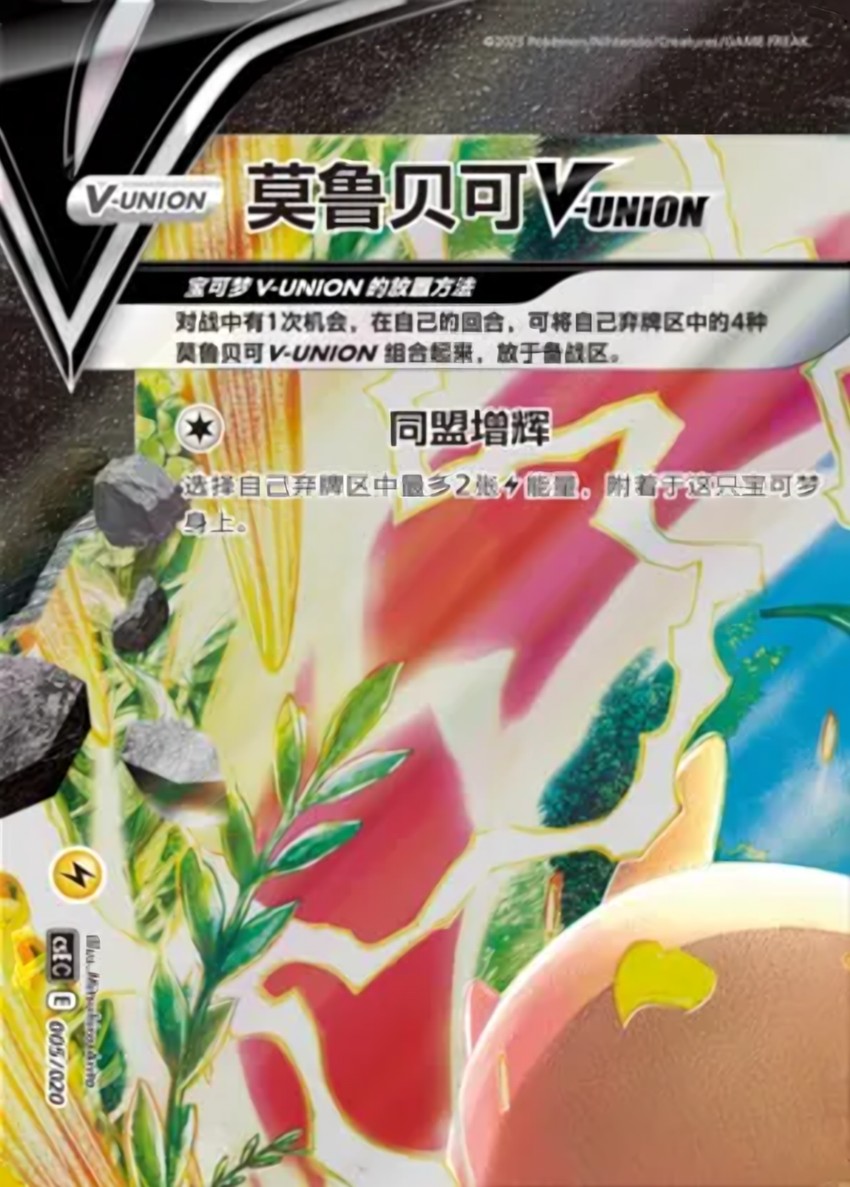 莫魯貝可 V-UNION