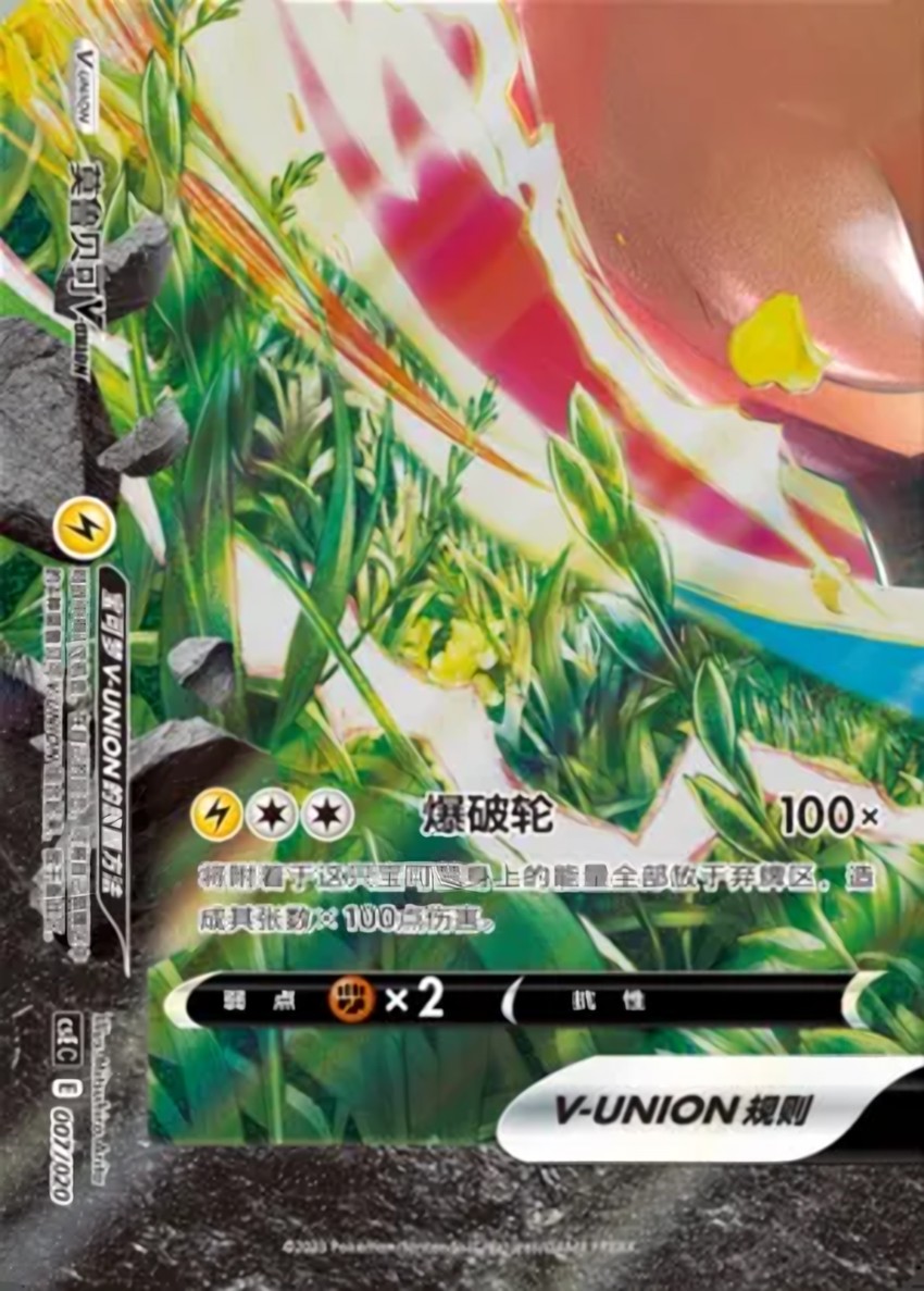 莫魯貝可 V-UNION