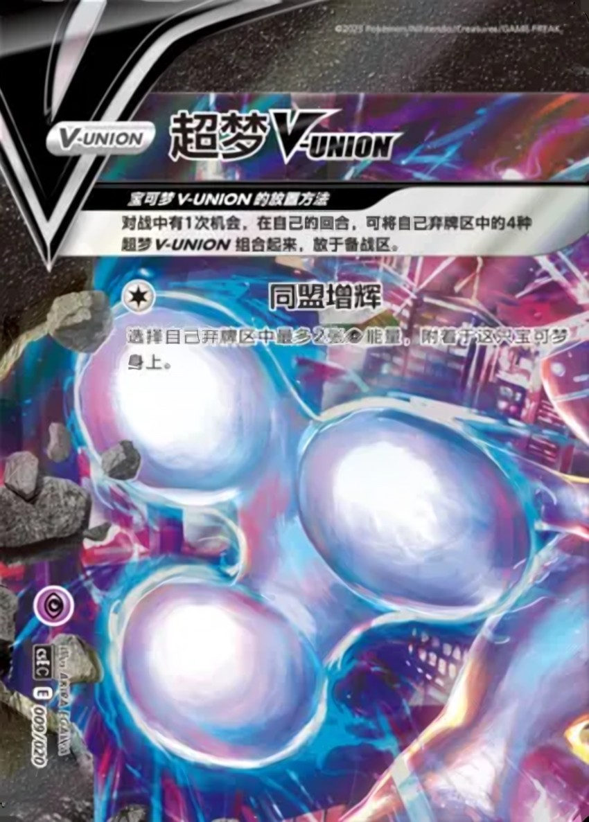超夢 V-UNION