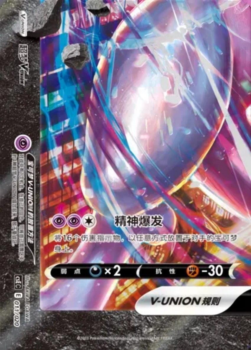 超夢 V-UNION