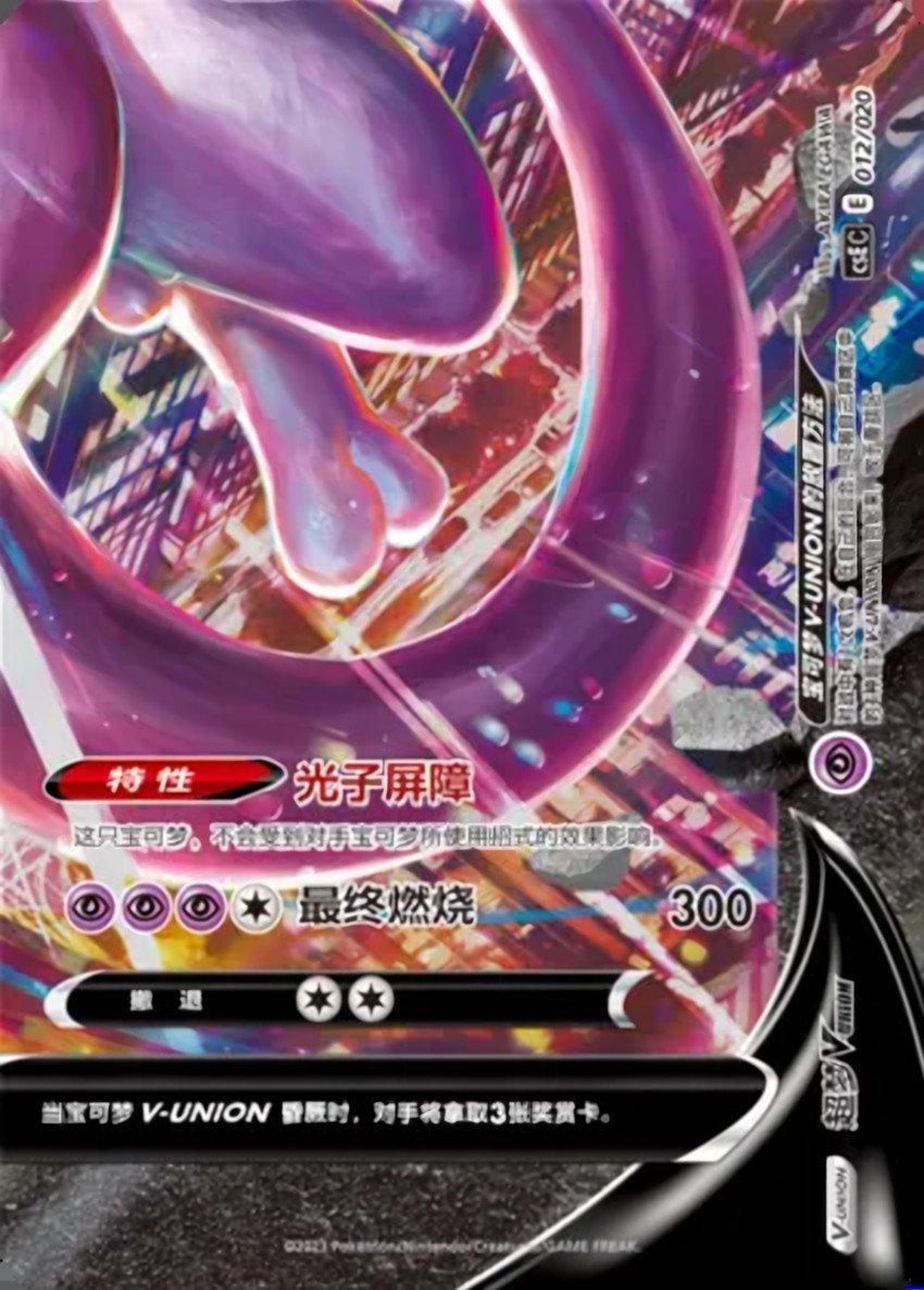 超夢 V-UNION