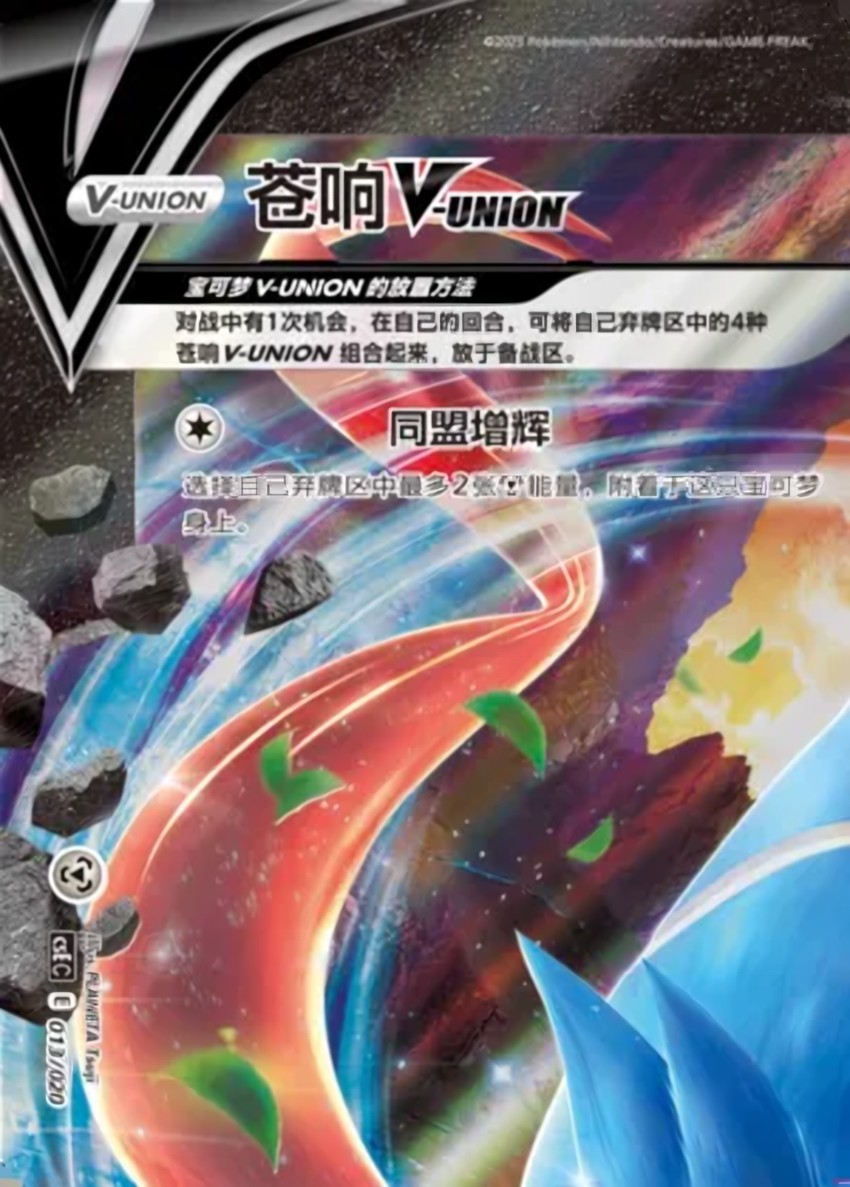 蒼響 V-UNION