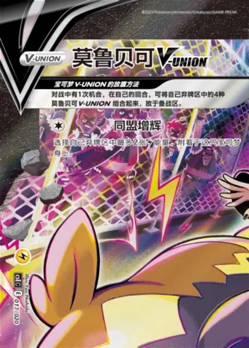 莫魯貝可 V-UNION
