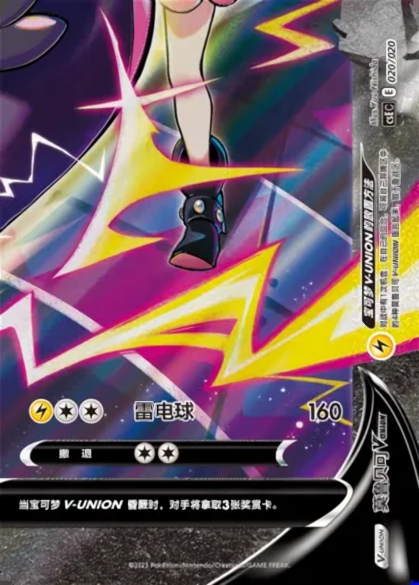 莫魯貝可 V-UNION