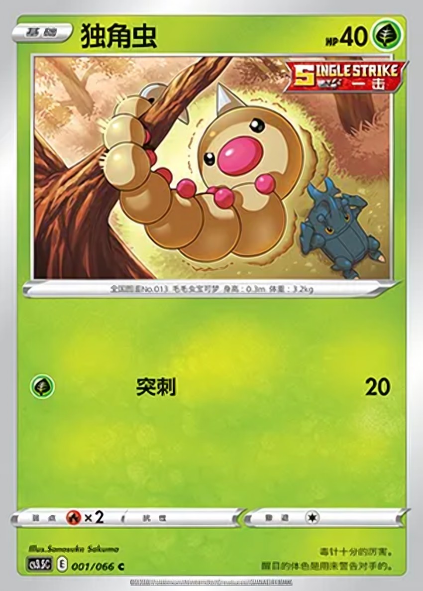 獨角蟲