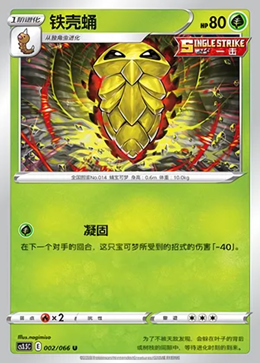 鐵殼蛹