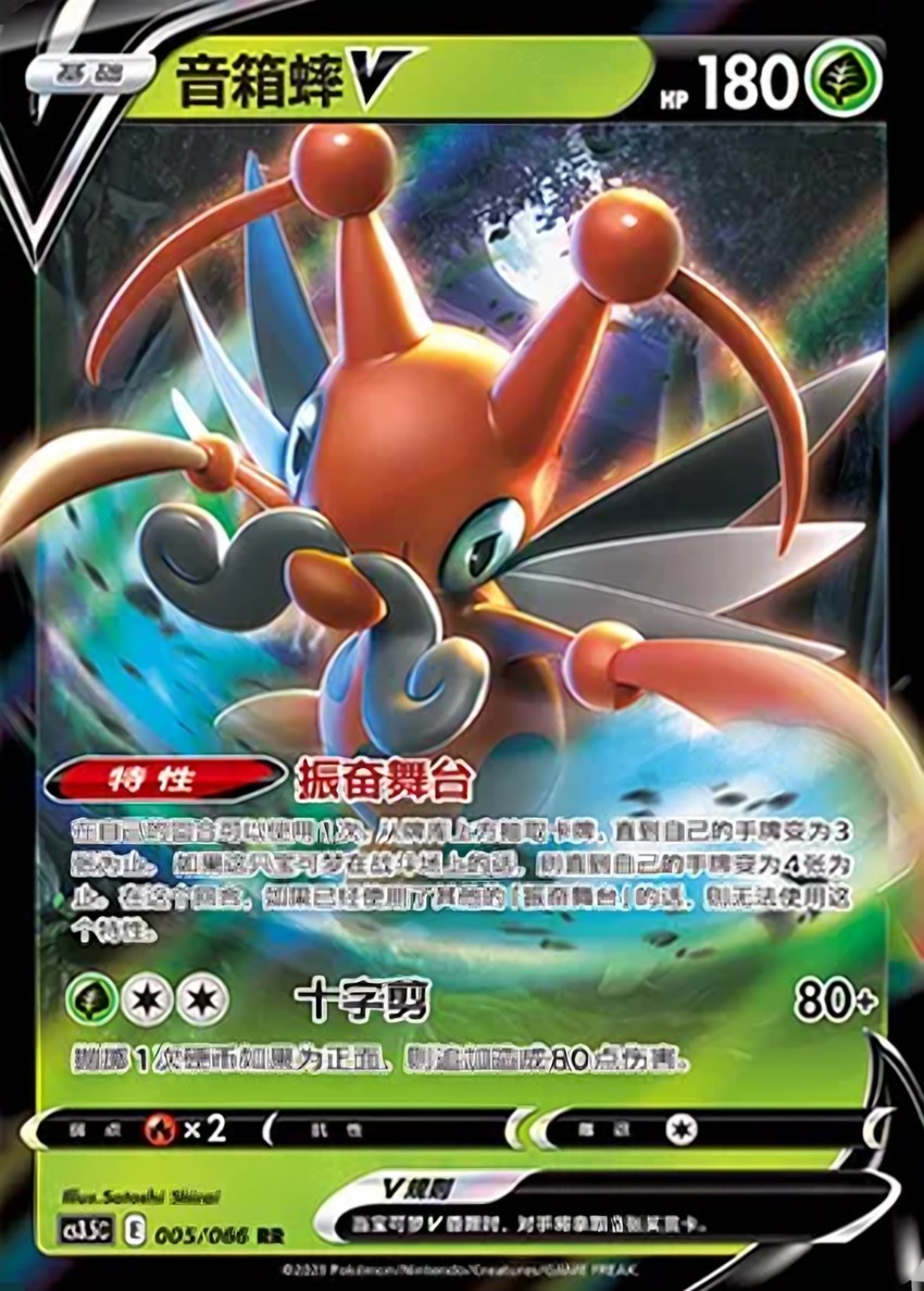 音箱蟀 V