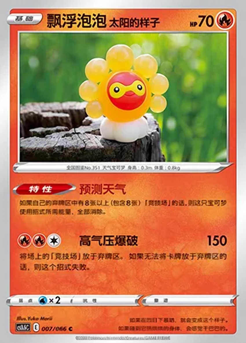飄浮泡泡 Sunny Form