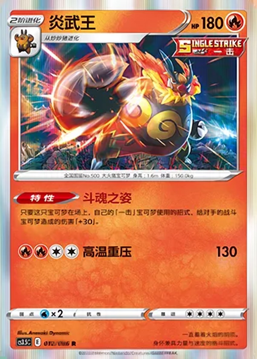 炎武王