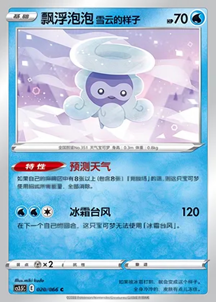 飄浮泡泡 Snowy Form