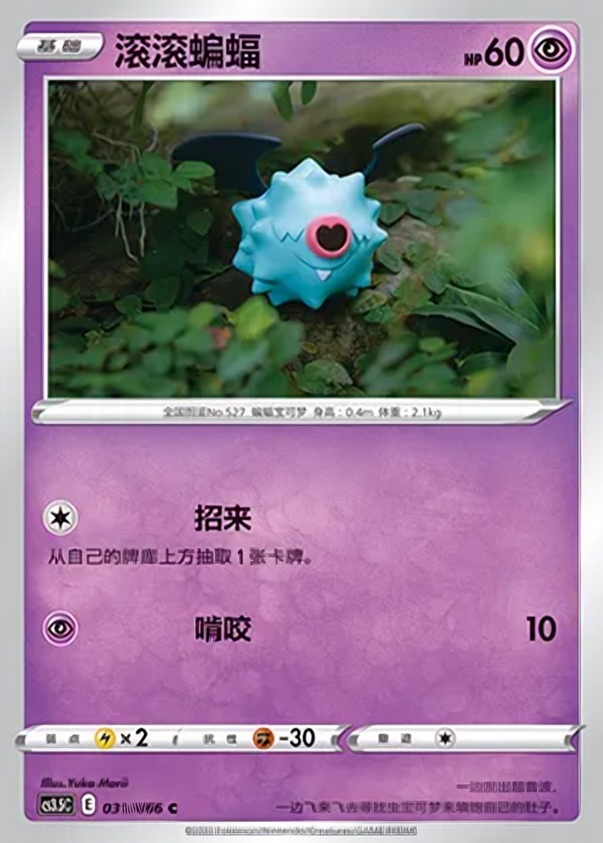 Woobat