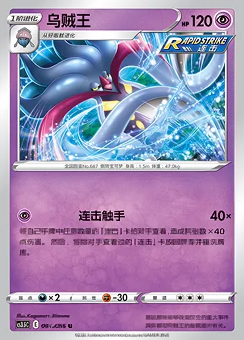 烏賊王