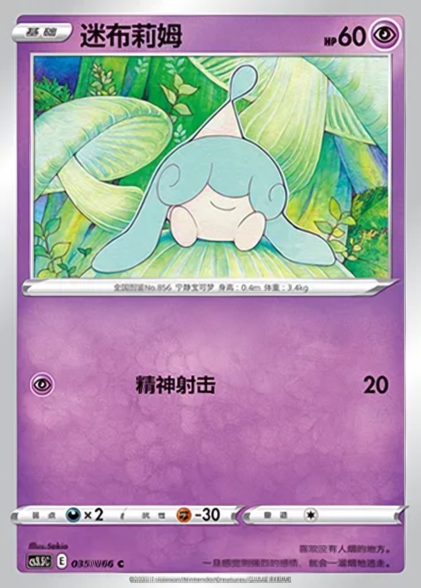 迷布莉姆