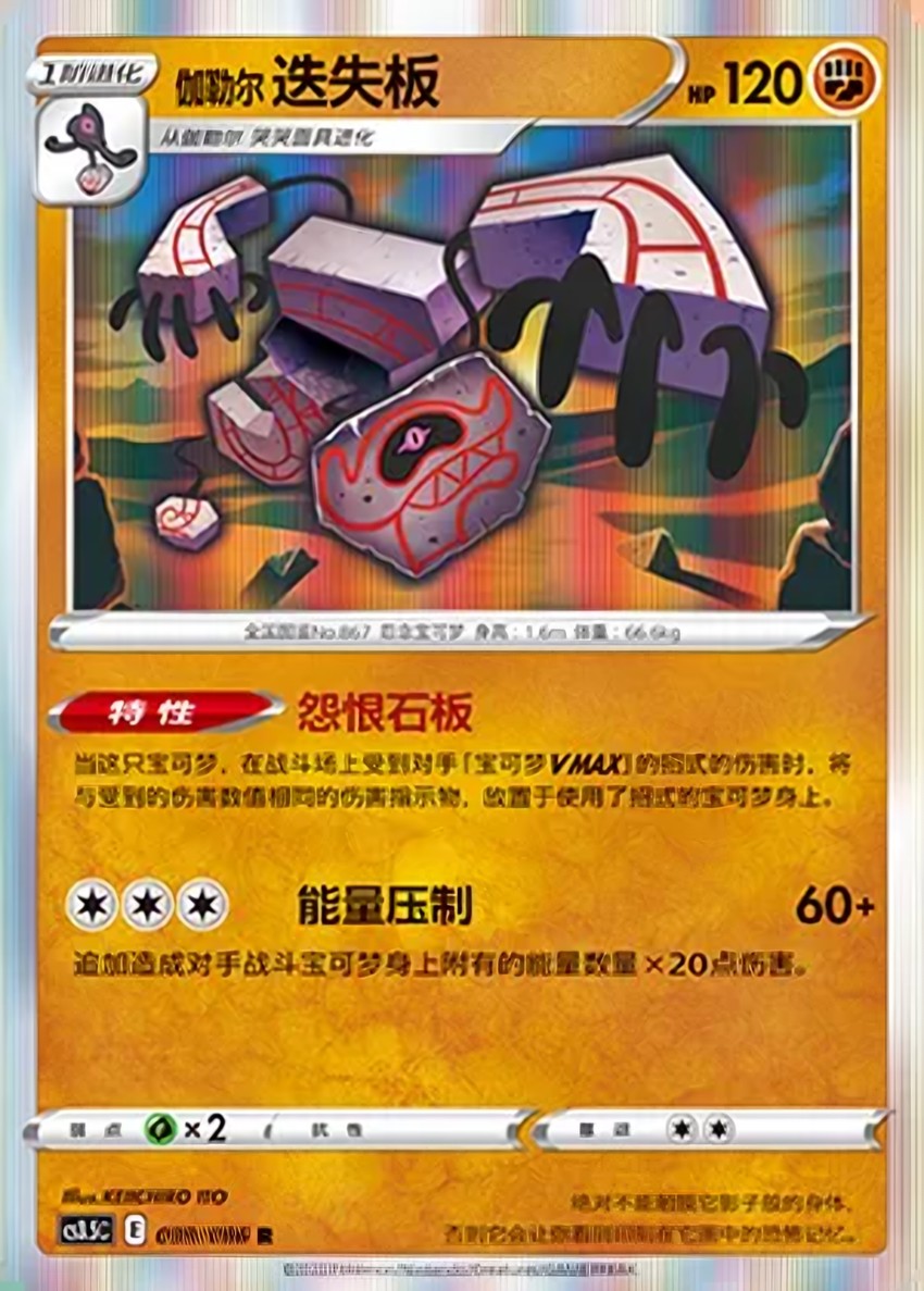 Galarian 死神板