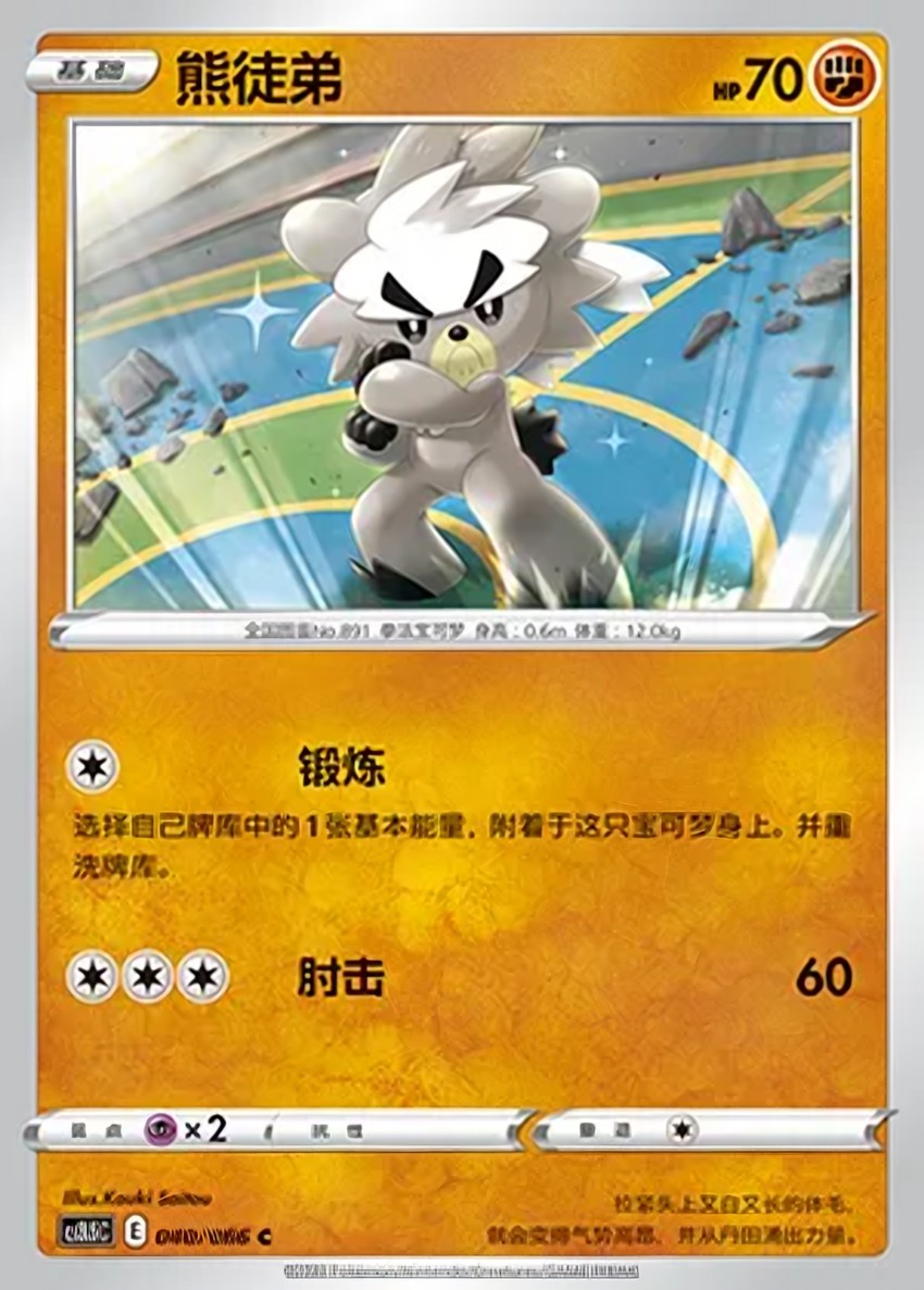 熊徒弟