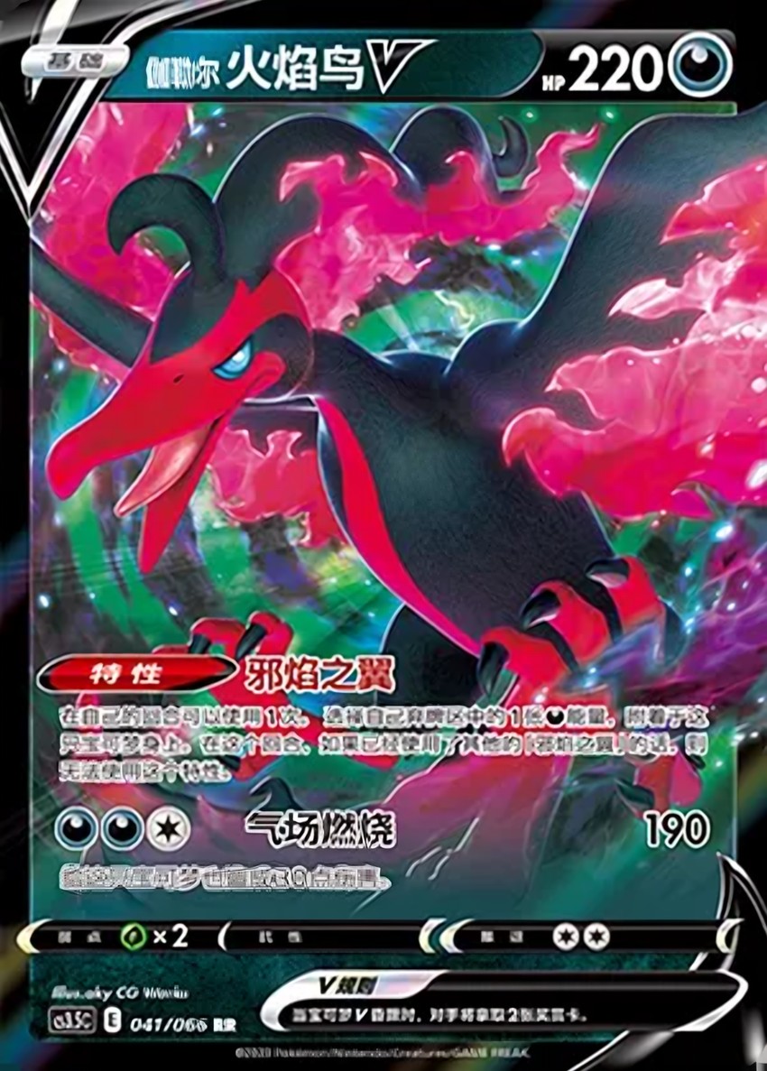 Galarian Moltres V