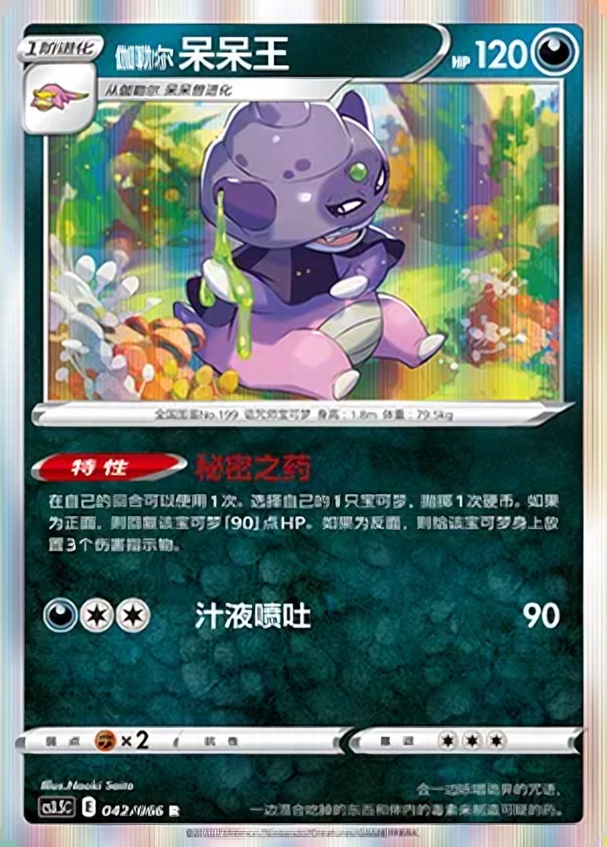 Galarian 呆呆王