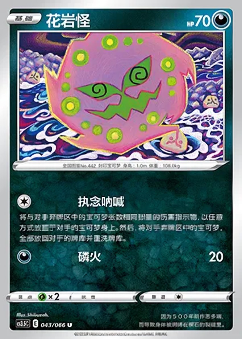 花岩怪