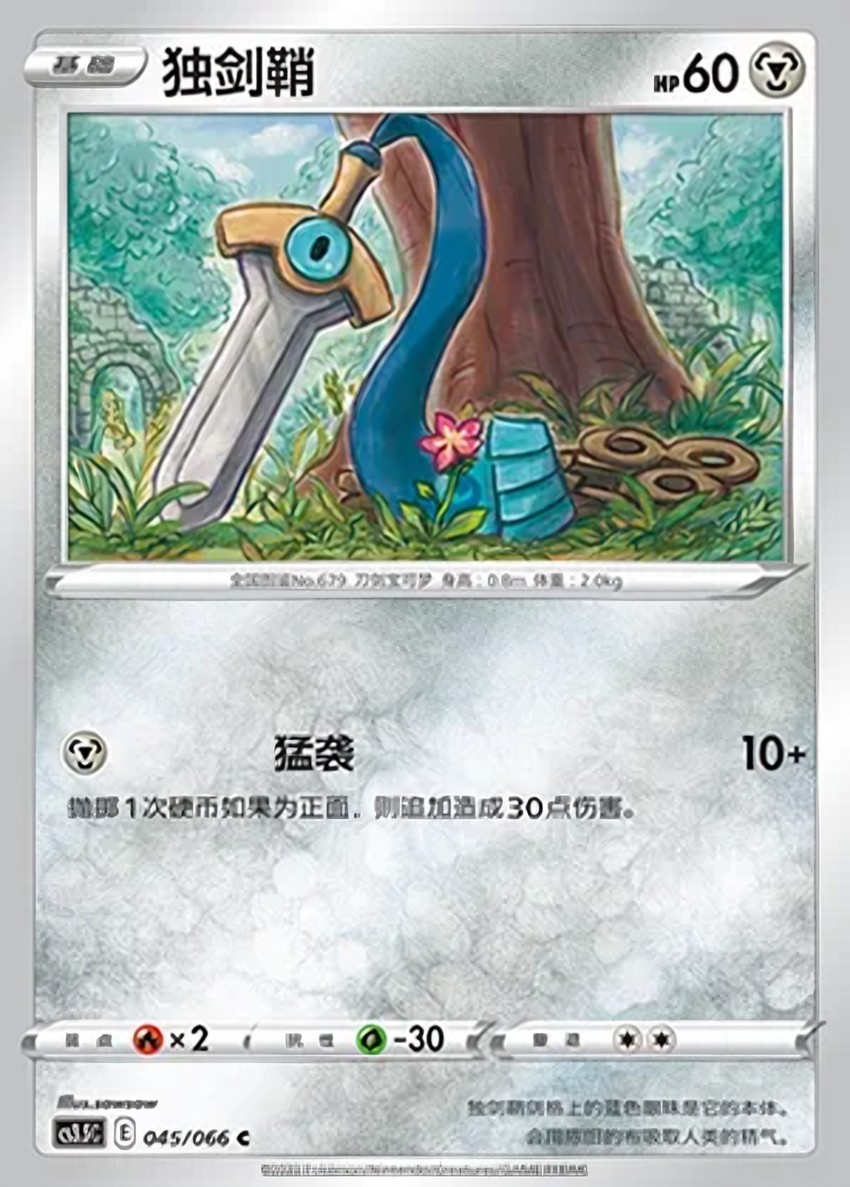 獨劍鞘