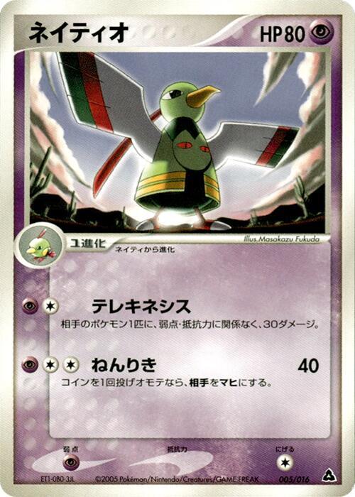 天然鳥