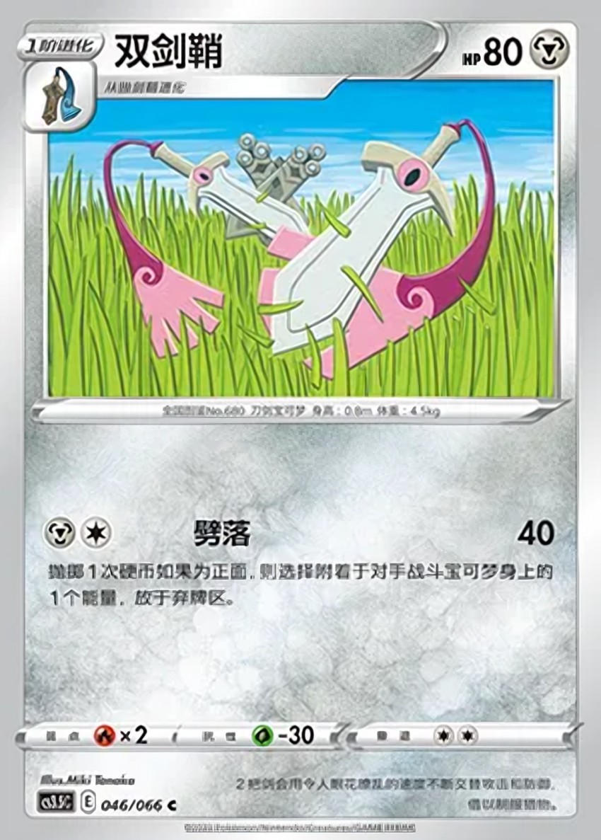 雙劍鞘