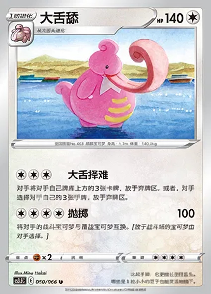 大舌舔