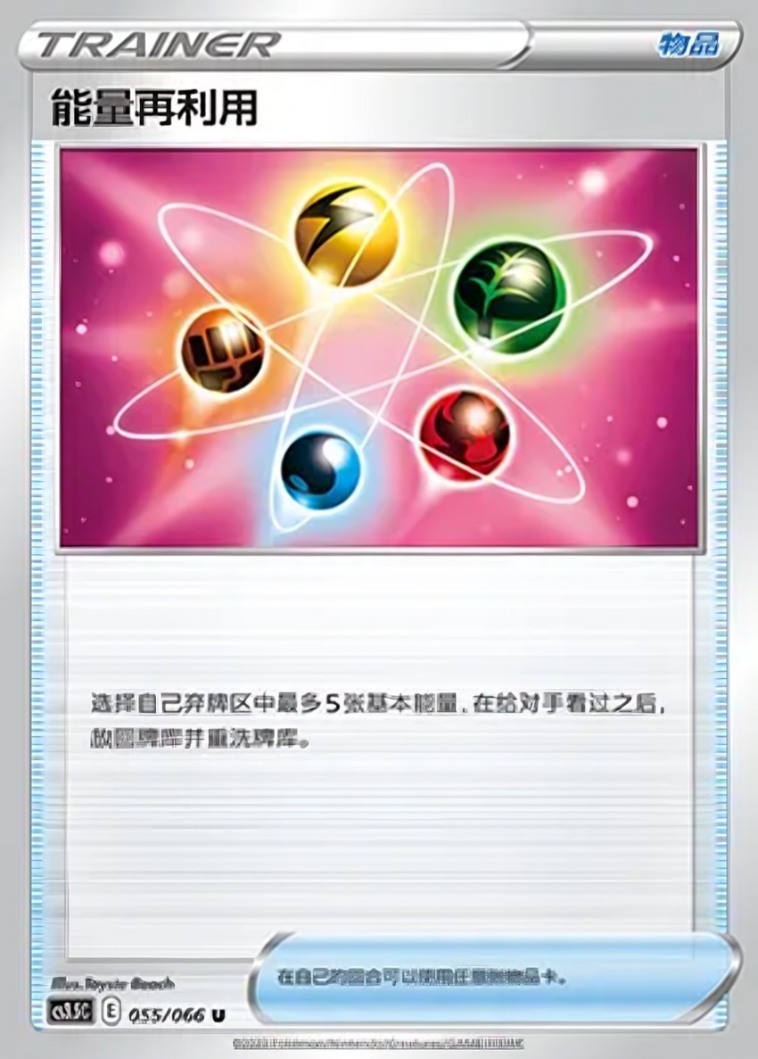 Energy Recycler