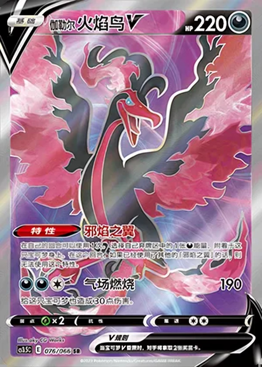 Galarian Moltres V