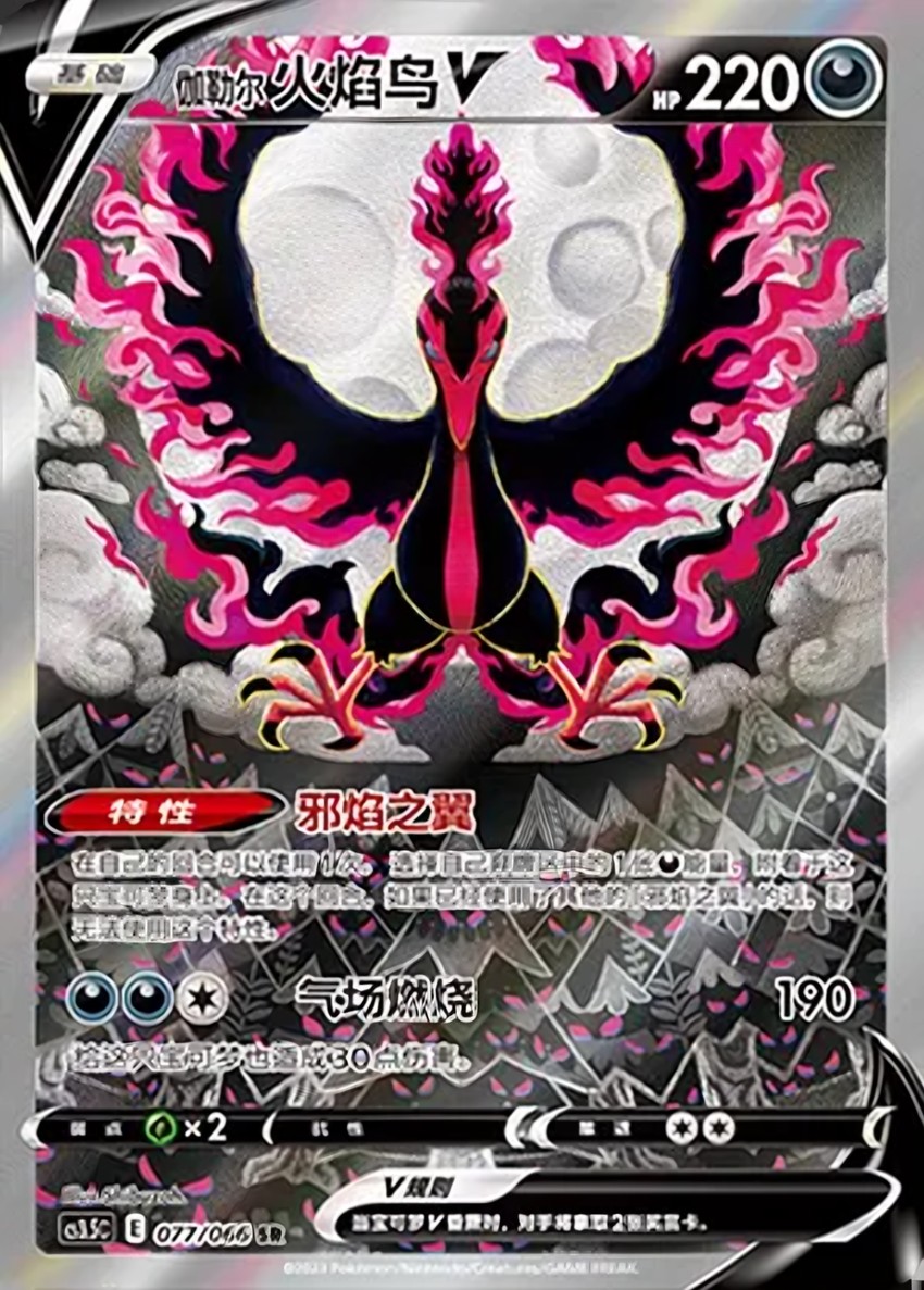 Galarian Moltres V