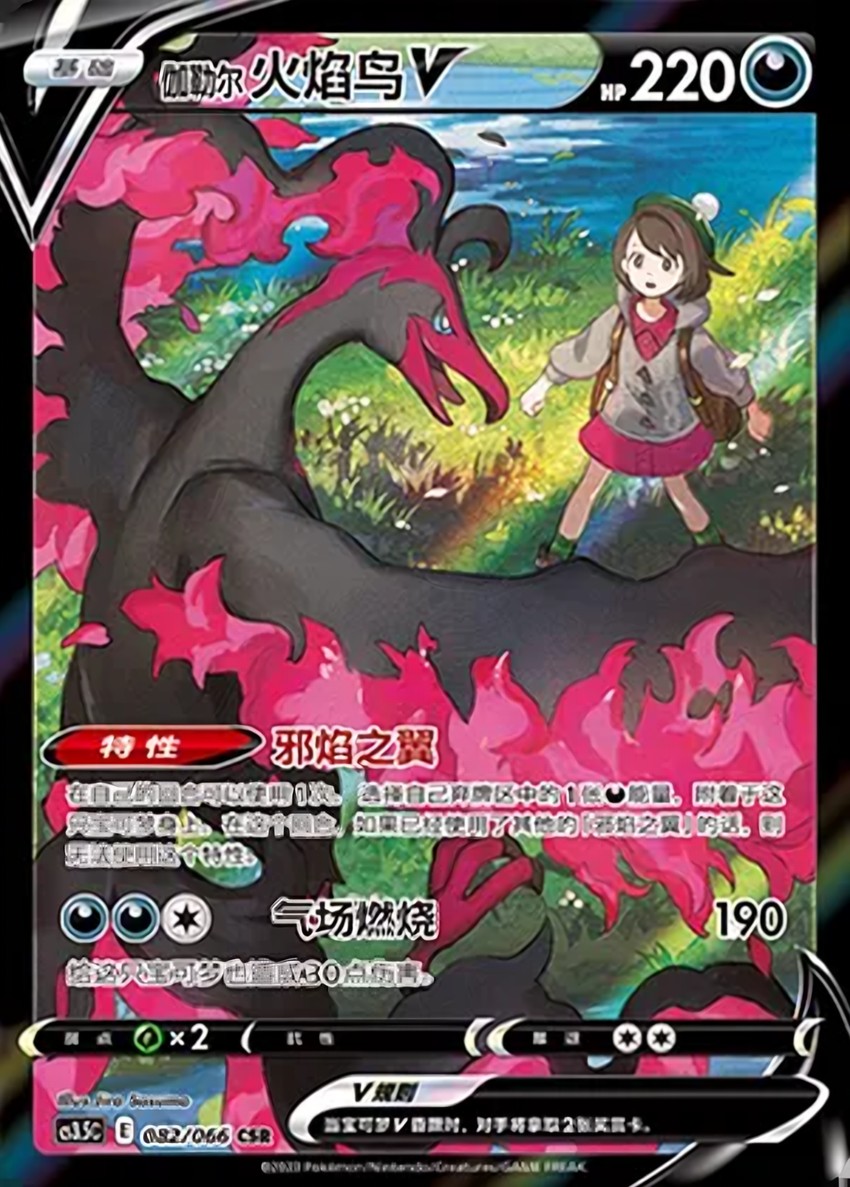 Galarian Moltres V