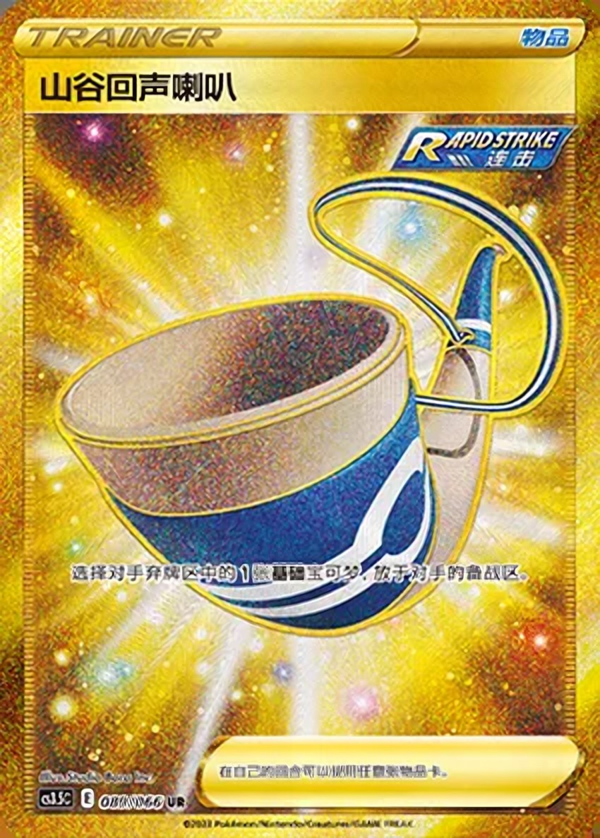 Echoing Horn
