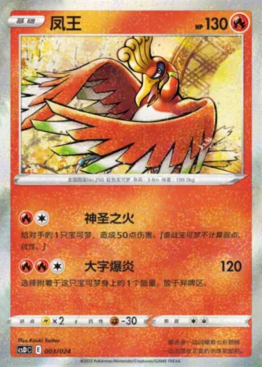 Ho-Oh