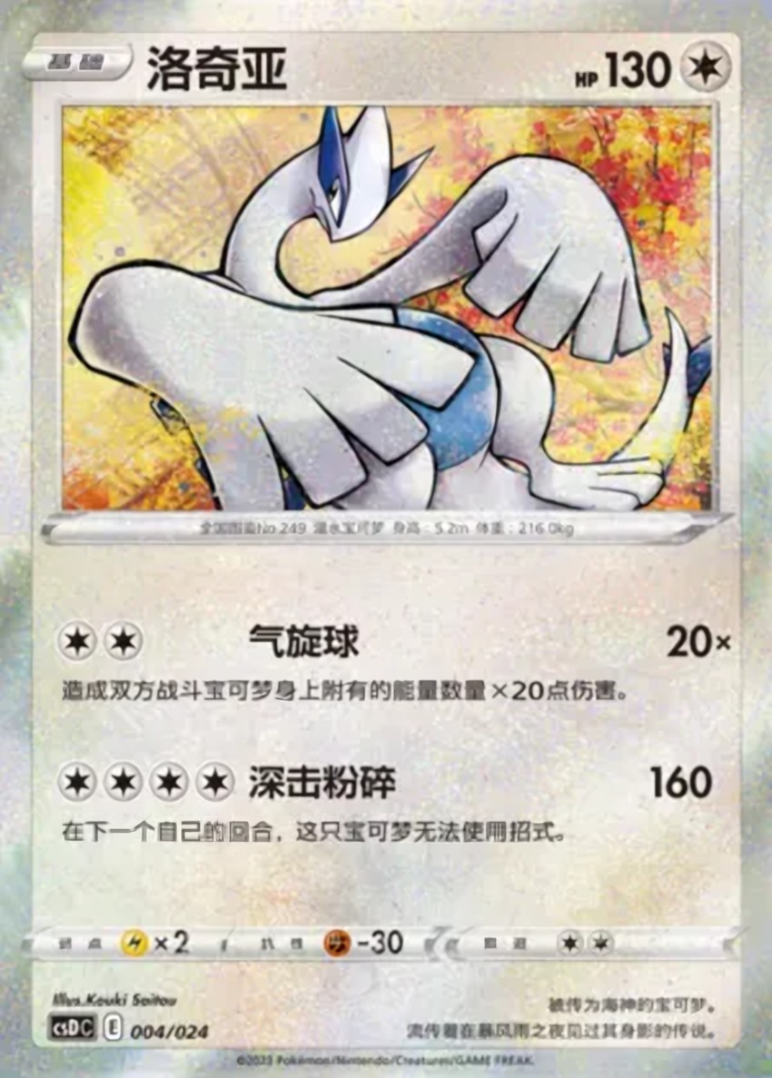 Lugia